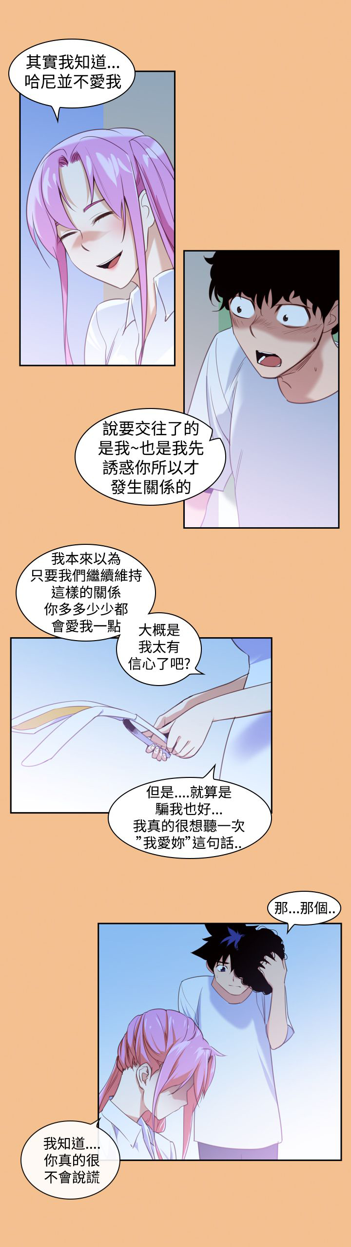 记忆入侵漫画,第17章：可怕1图