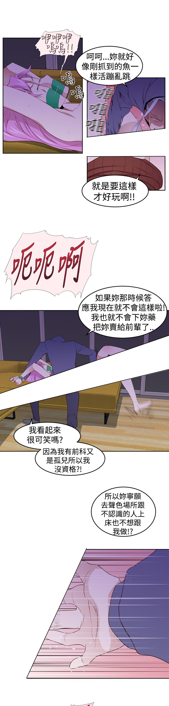 记忆入侵漫画,第30章：玩具2图