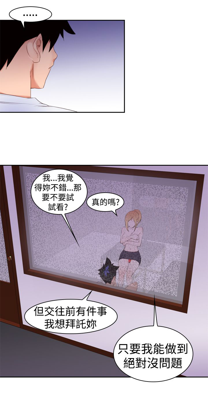 记忆入侵天狼星漫画,第22章：缺点2图