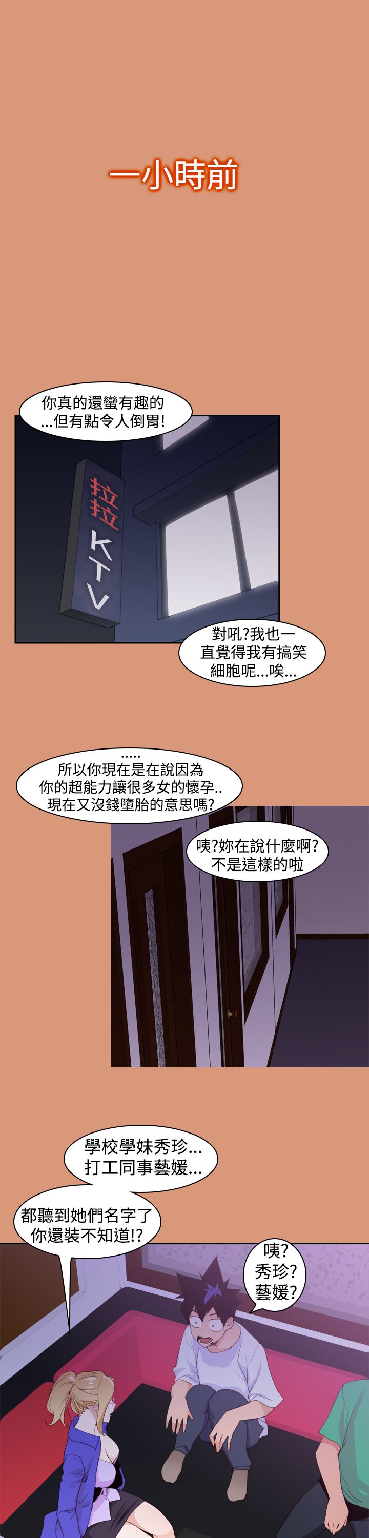 记忆入侵漫画,第20章：超能力的关键1图