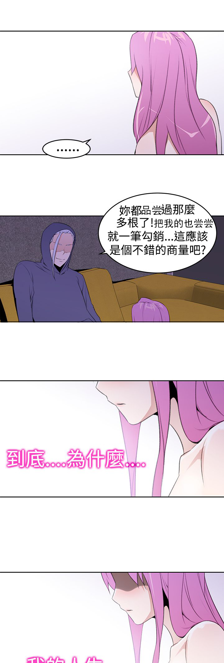 记忆入侵漫画,第30章：玩具2图