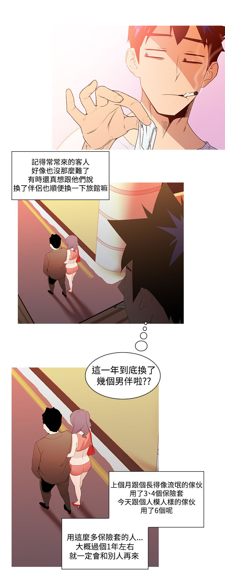 记忆入侵漫画免费漫画,第2章：月食2图