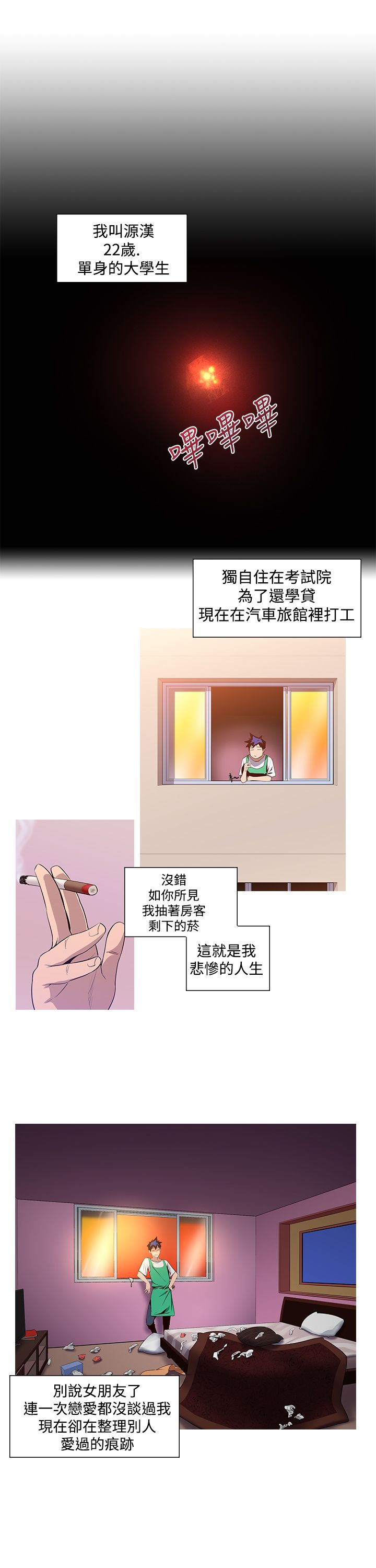 记忆入侵泽塔漫画,第2章：月食1图