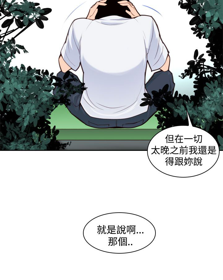 记忆中的玛妮漫画,第11章：试探2图