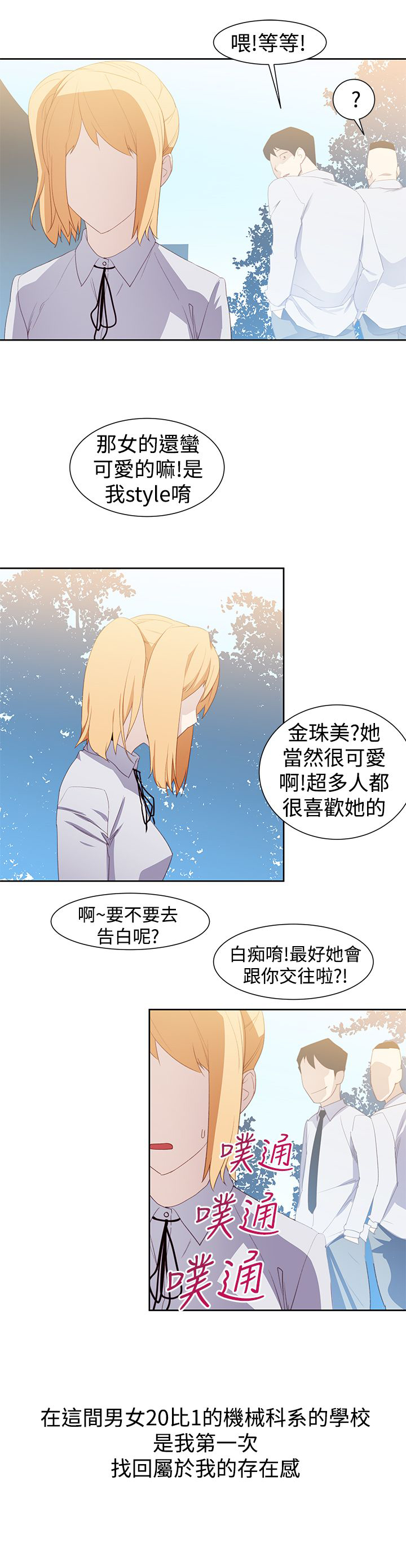 记忆入侵漫画漫画,第39章：妒忌1图