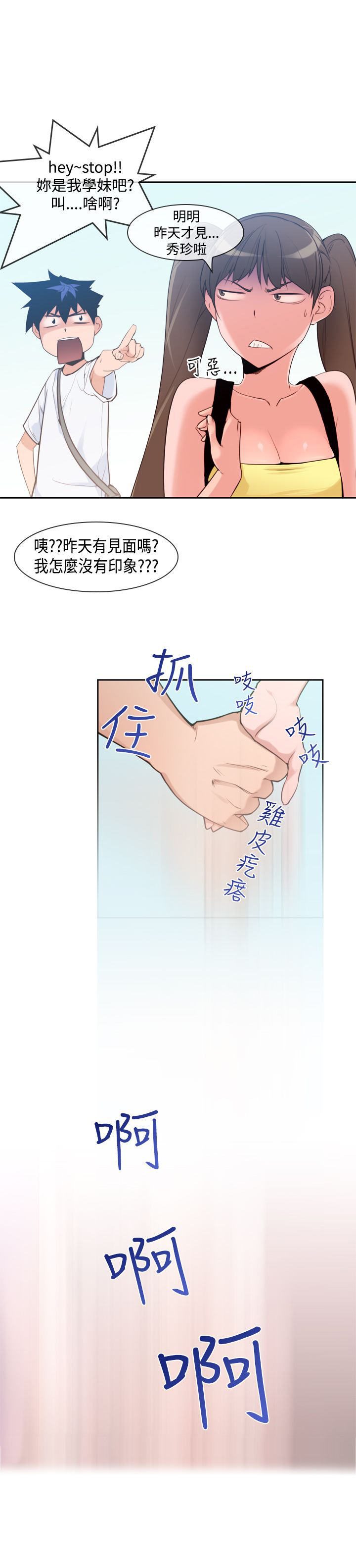 记忆中的玛妮漫画,第9章：超能力1图