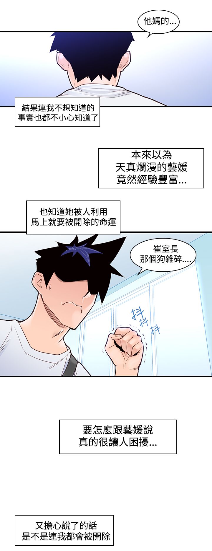 记忆入侵漫画,第4章：奇怪的影像（二）2图