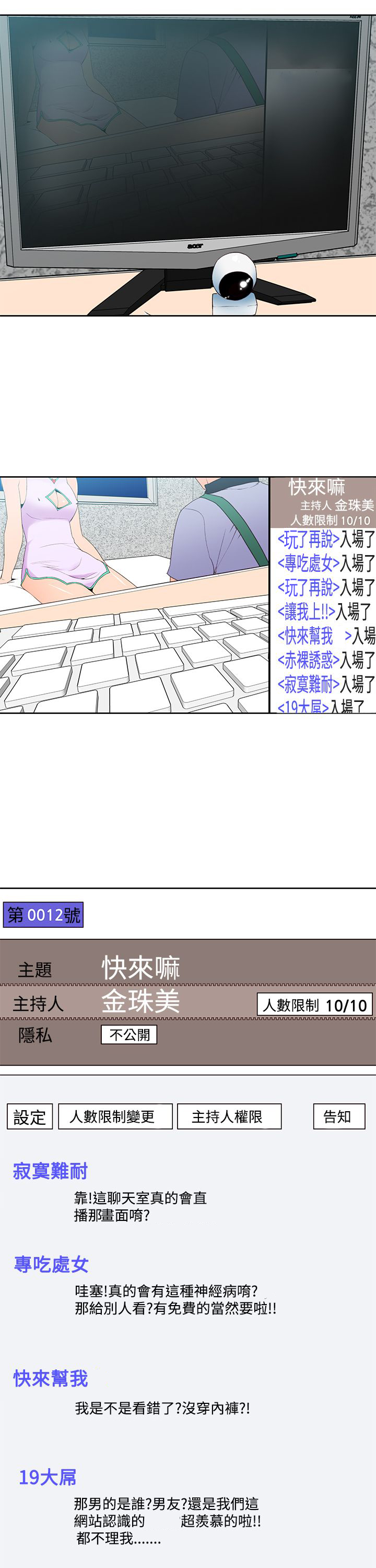 记忆入侵漫画,第41章：直播1图