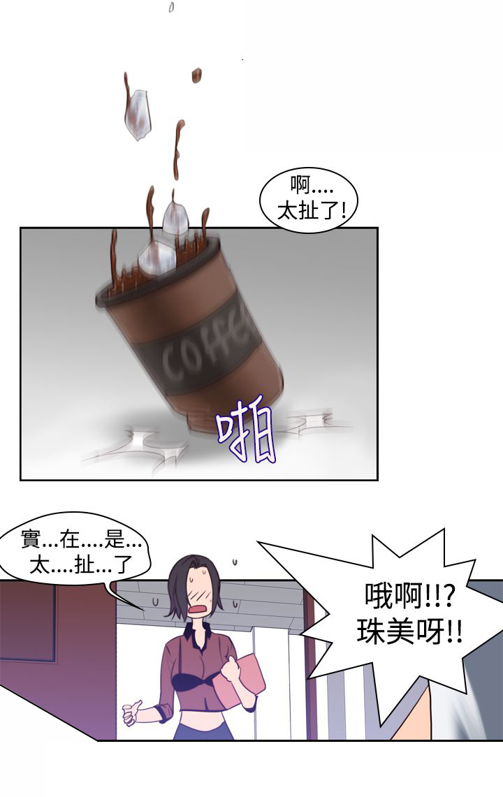 记忆入侵漫画,第10章：被发现2图