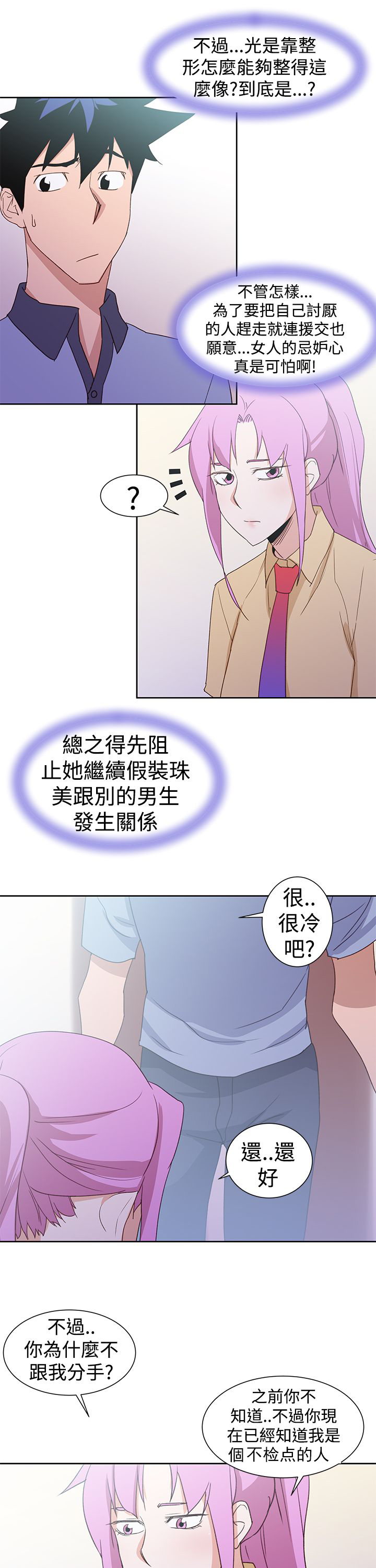 记忆入侵漫画漫画,第43章：真相大白1图