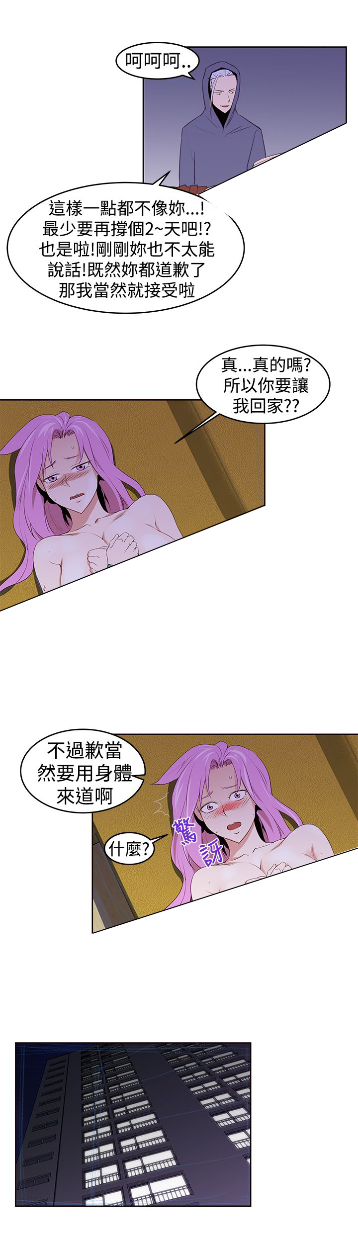 记忆入侵漫画,第30章：玩具2图