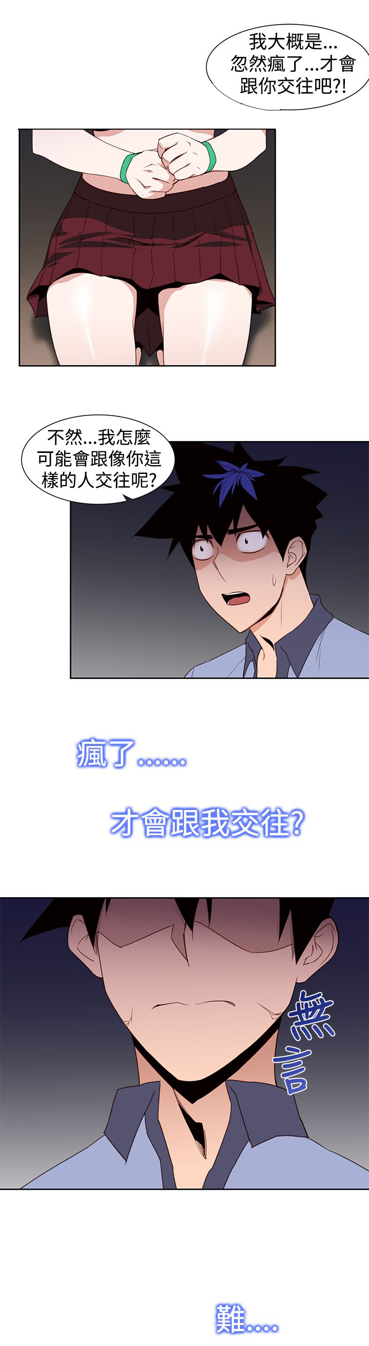 记忆重现漫画,第31章：可怕的能力1图