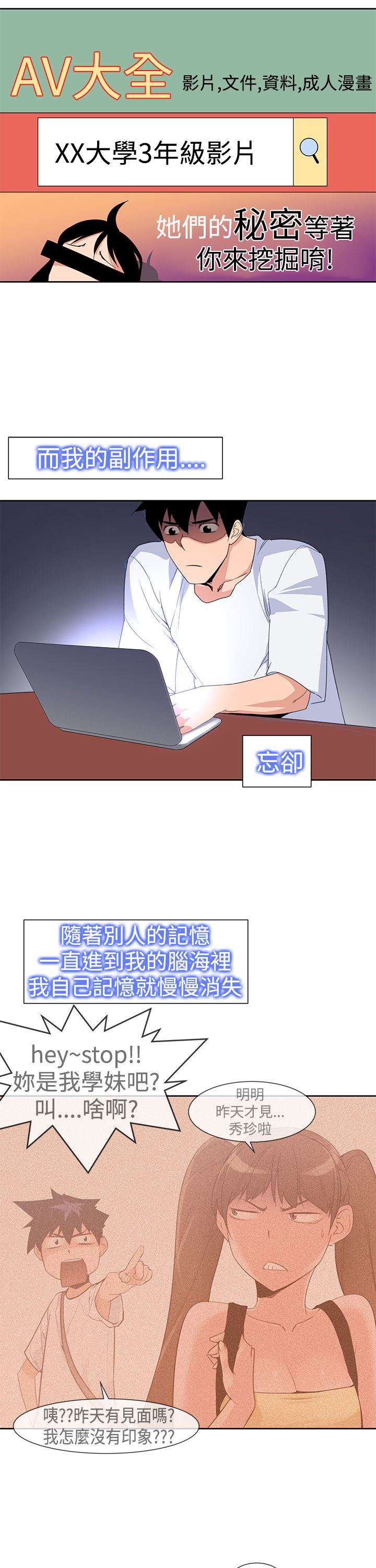 记忆角漫画,第35章：可怕的事实1图