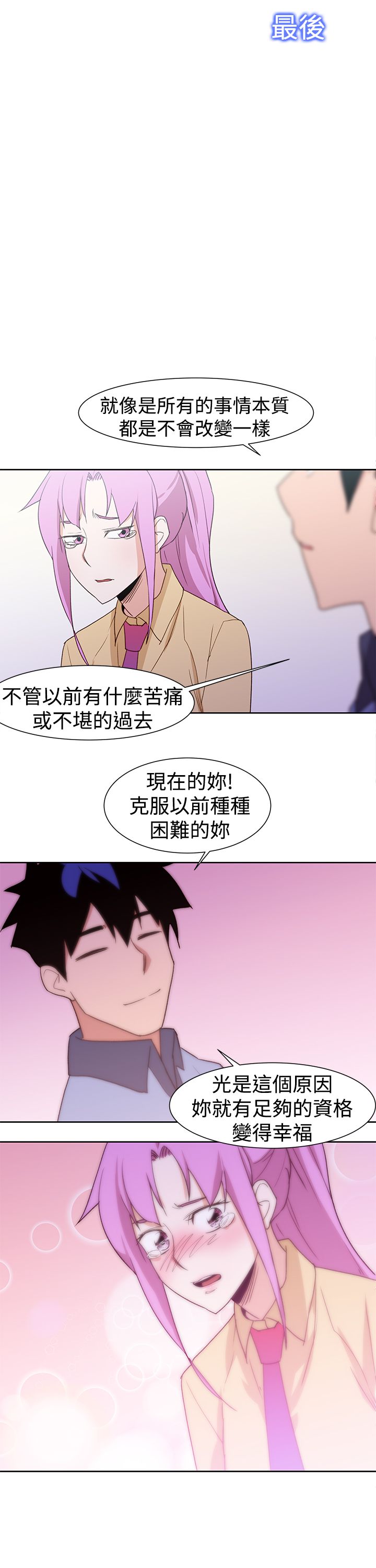 记忆入侵漫画漫画,第44章：完结2图