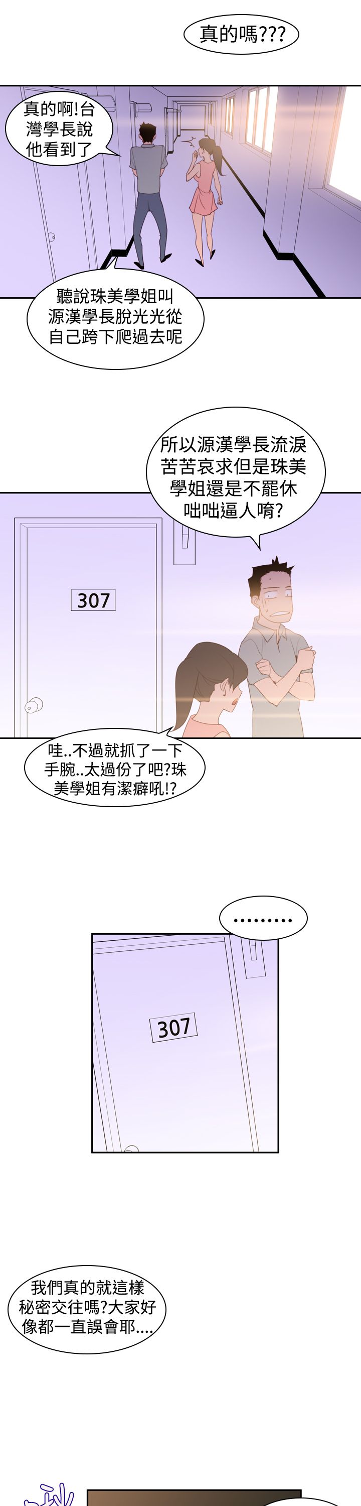 记忆入侵漫画漫画,第24章：忘记2图