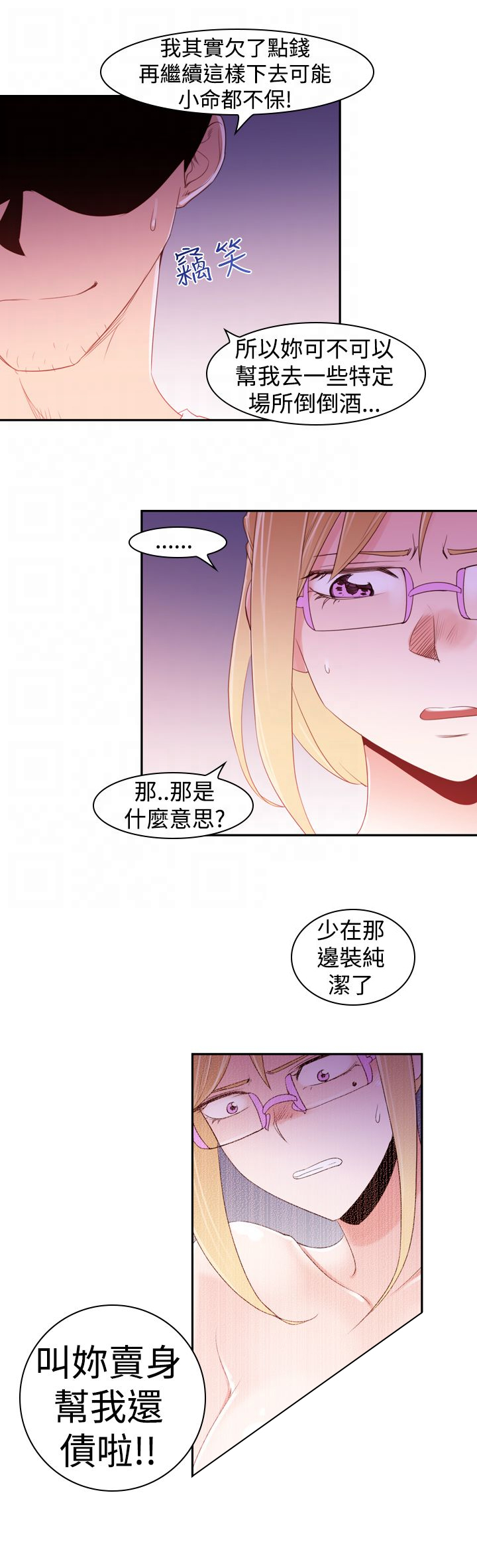 记忆入侵天狼星漫画,第22章：缺点1图