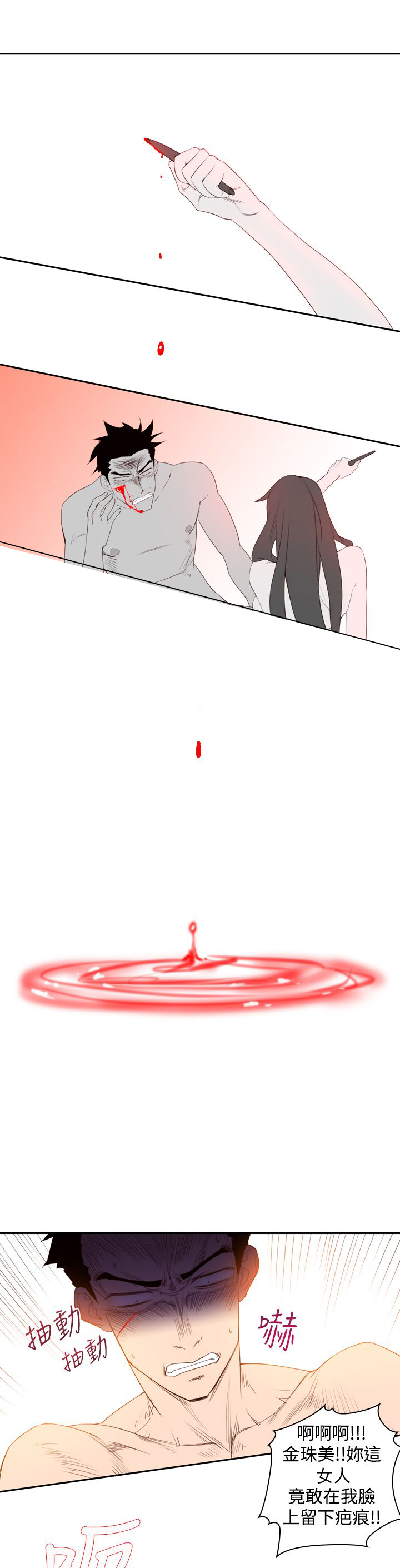 记忆入侵漫画,第23章：伤口2图