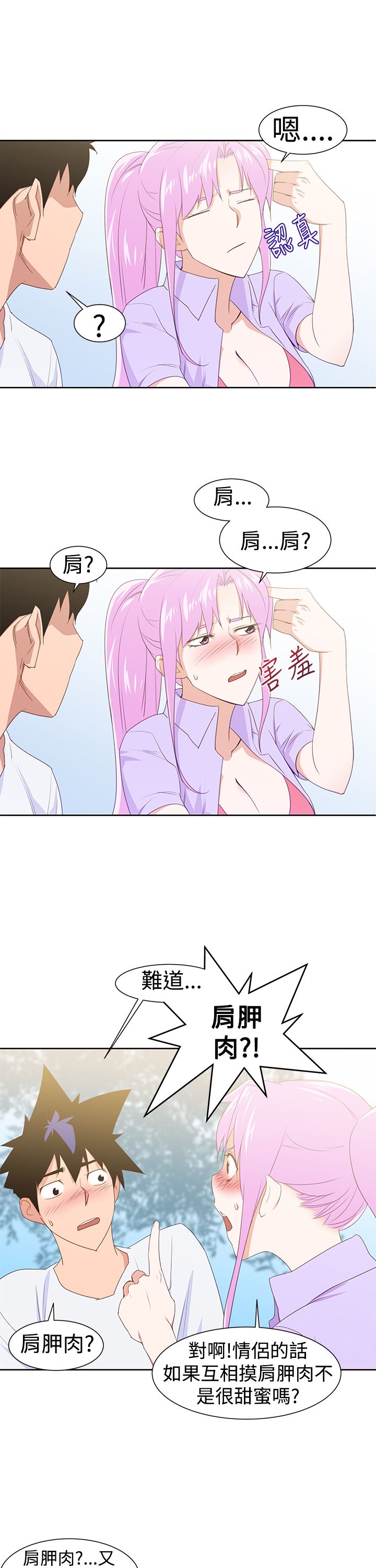 记忆入侵漫画,第34章：回忆1图