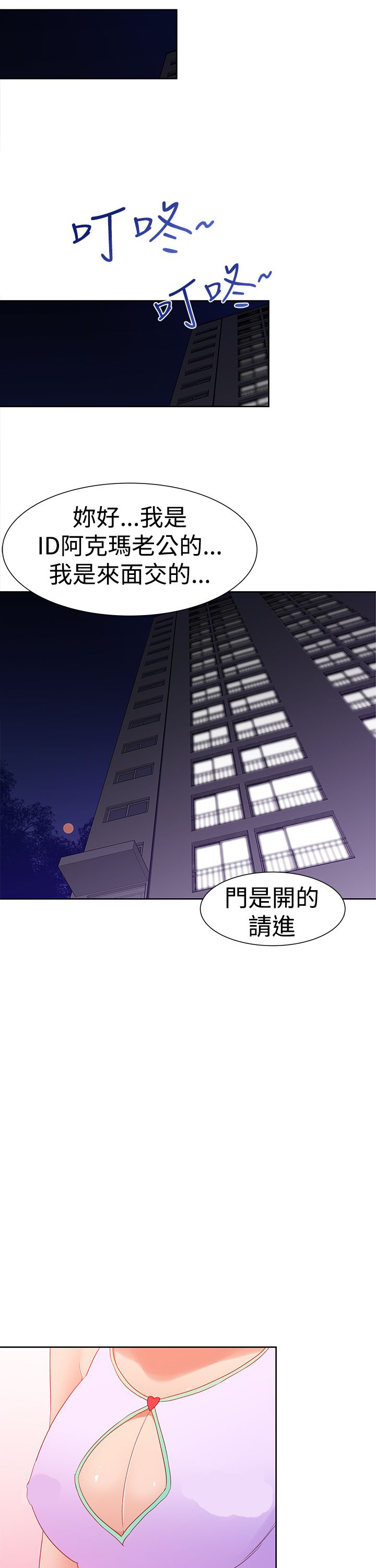 记忆入侵漫画,第41章：直播1图