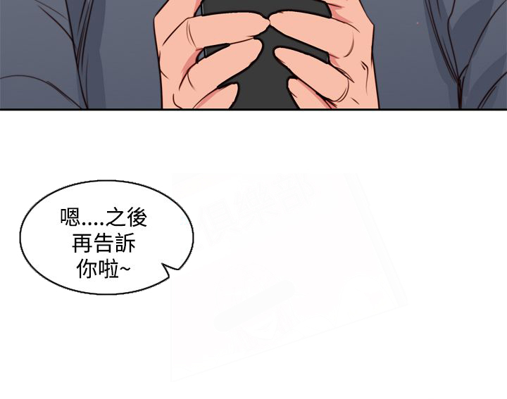 记忆中的玛妮漫画,第11章：试探2图