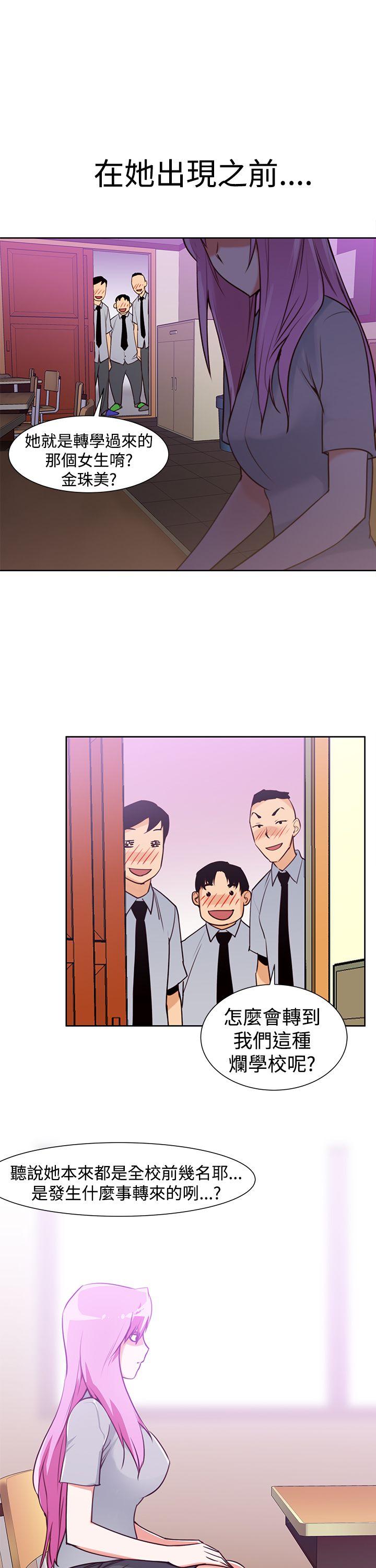 记忆入侵漫画,第39章：妒忌1图