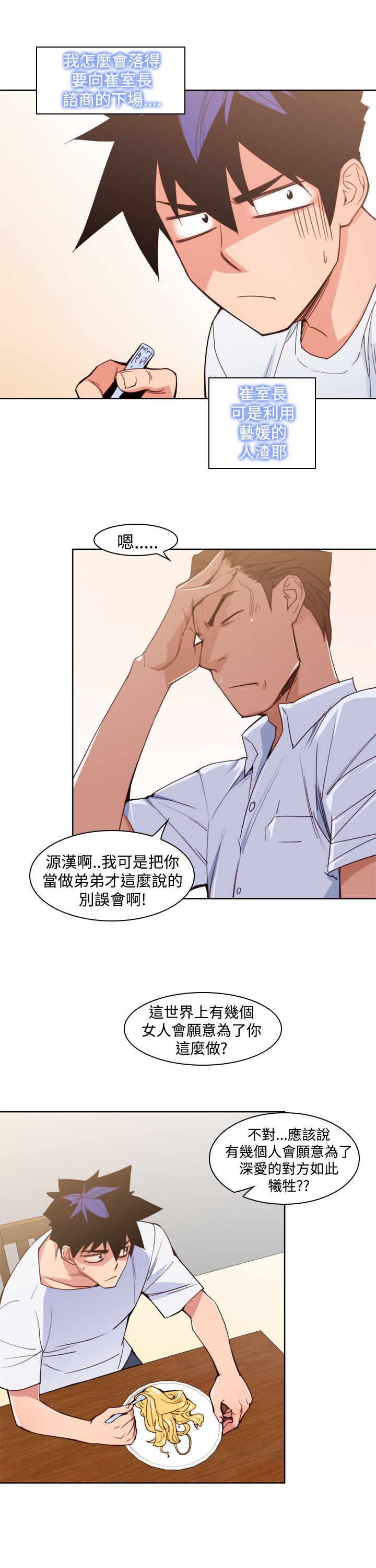 记忆入侵泽塔漫画,第13章：冲动1图