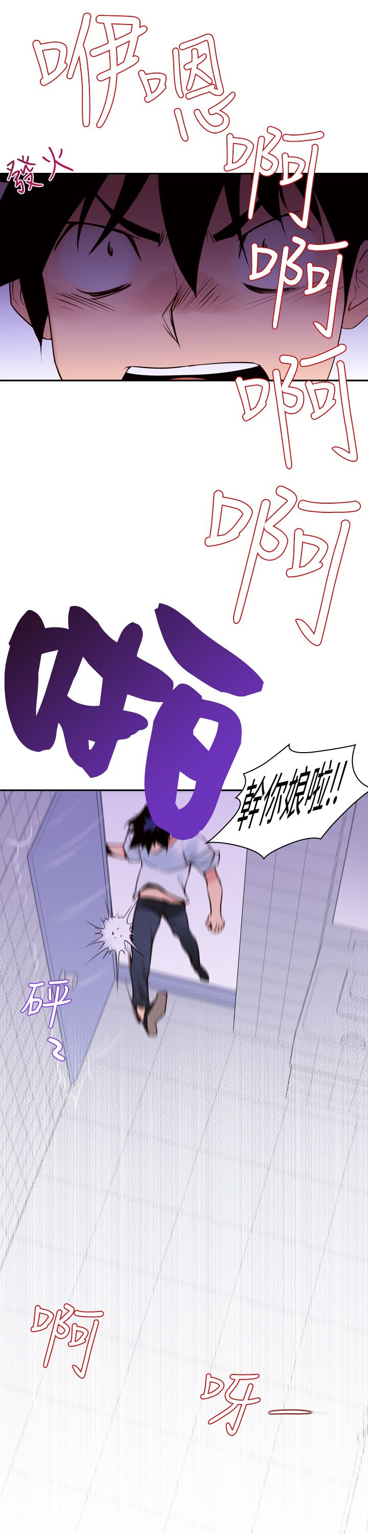 记忆入侵漫画,第18章：误会2图