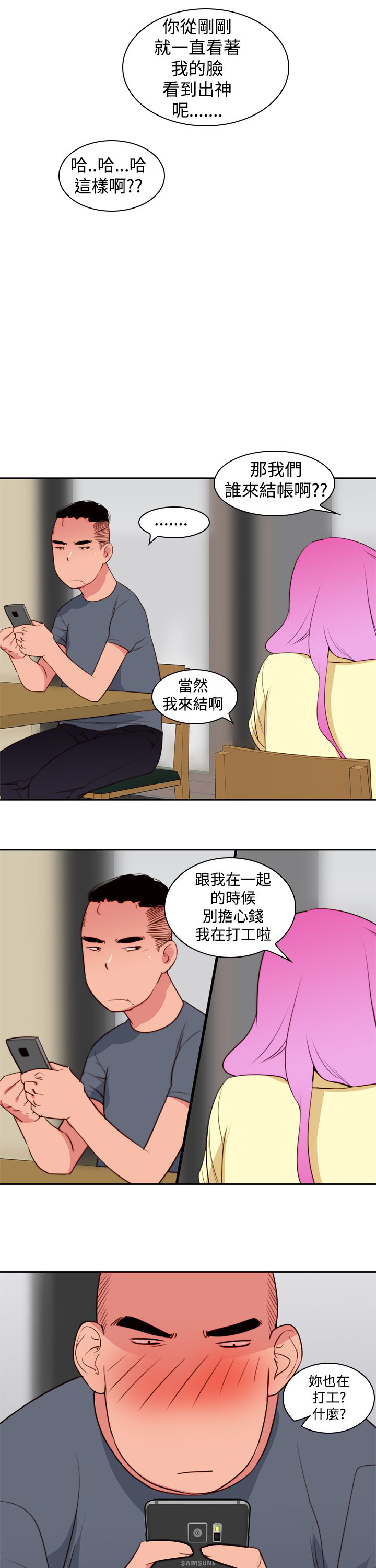 记忆中的玛妮漫画,第11章：试探1图