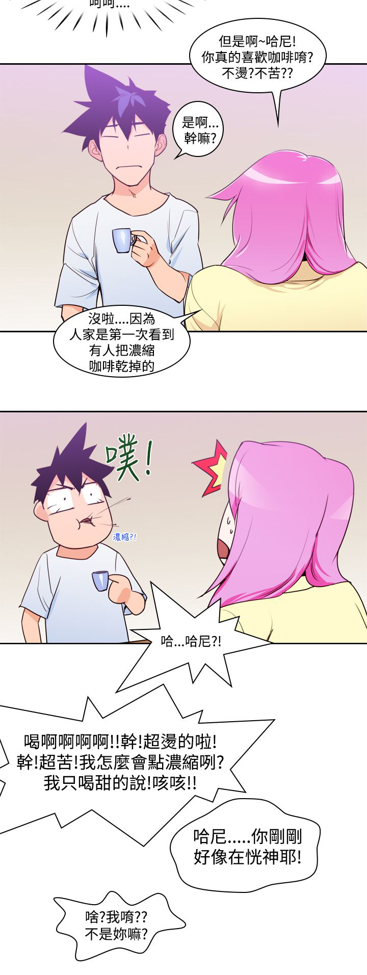 记忆入侵泽塔漫画,第11章：试探2图