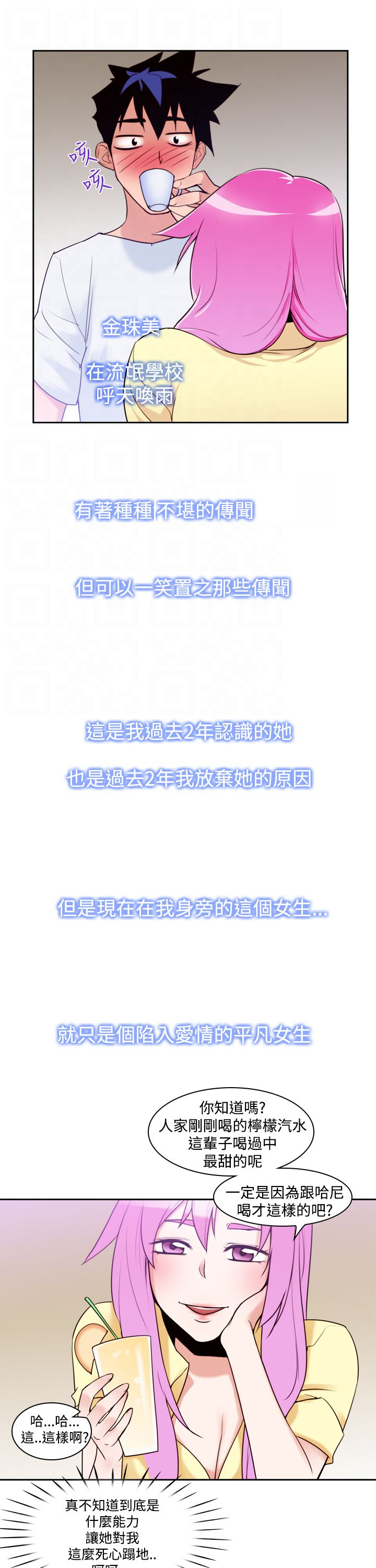 记忆入侵泽塔漫画,第11章：试探1图