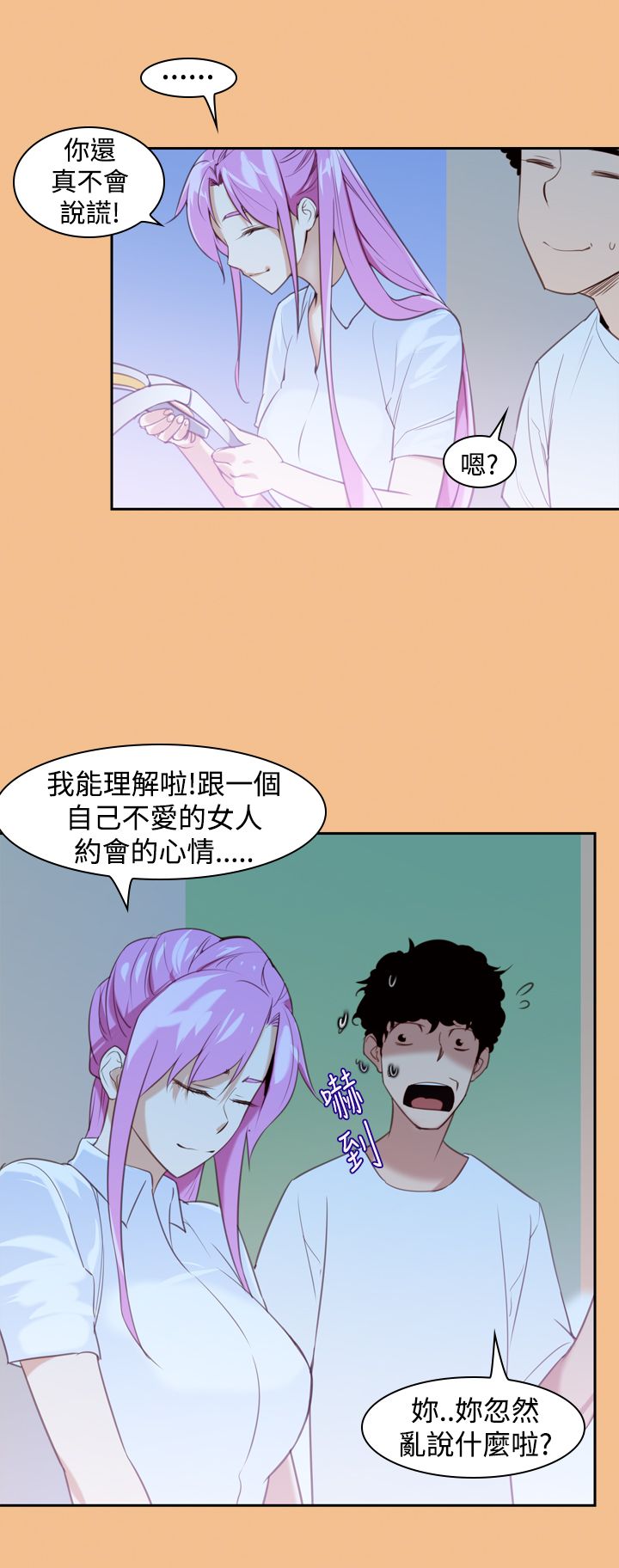 记忆入侵漫画,第17章：可怕2图