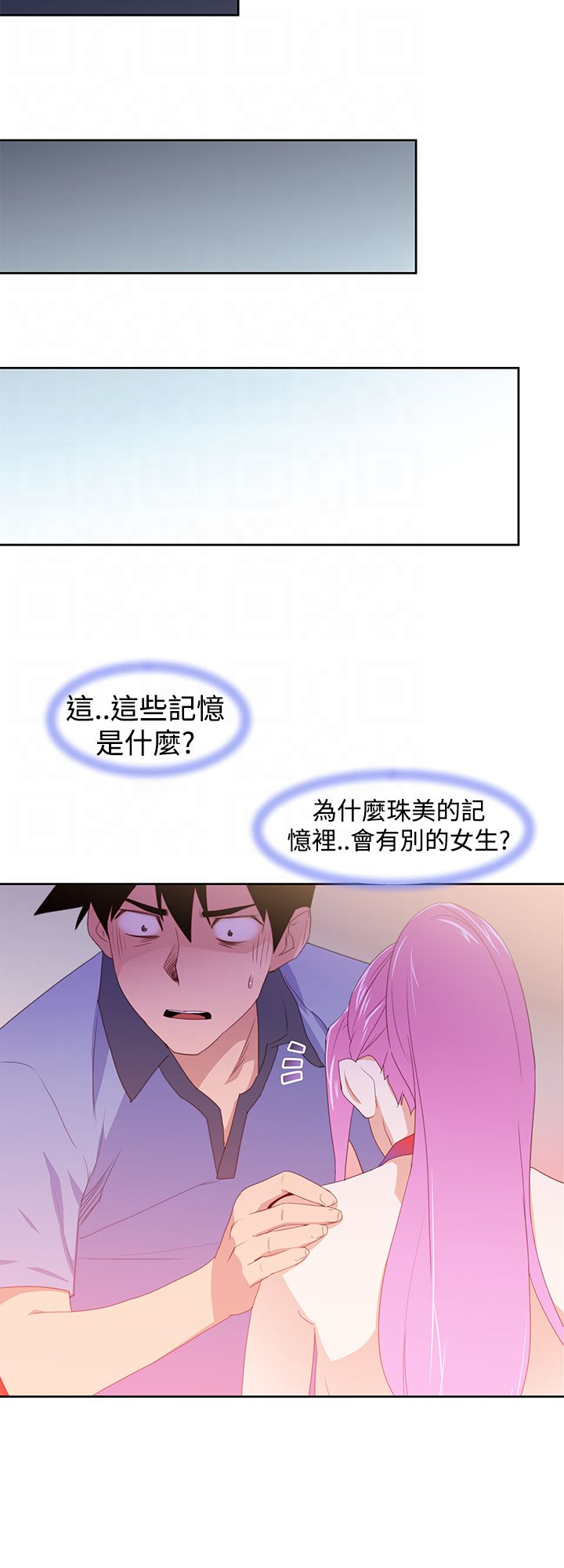 记忆入侵漫画,第42章：另一个珠美2图