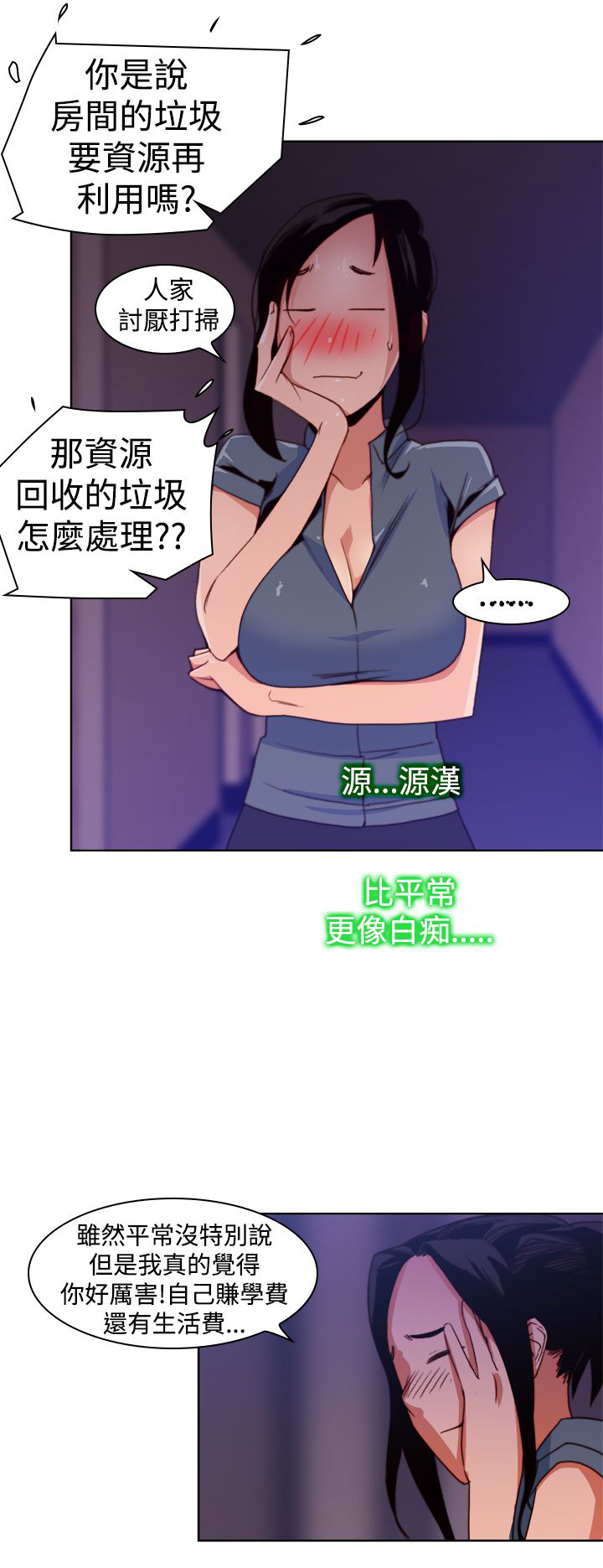 记忆入侵漫画,第13章：冲动2图