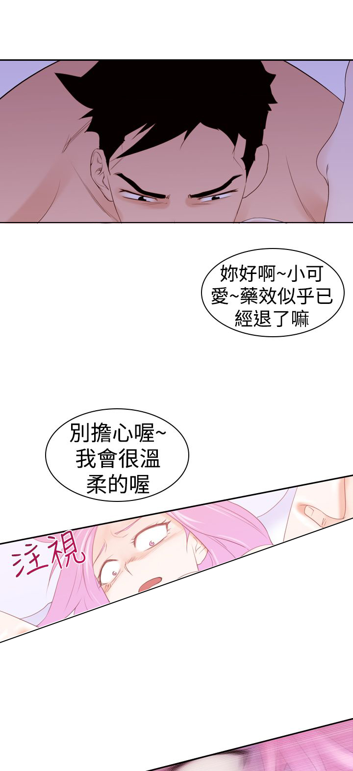 记忆入侵漫画免费漫画,第21章：第二种超能力2图