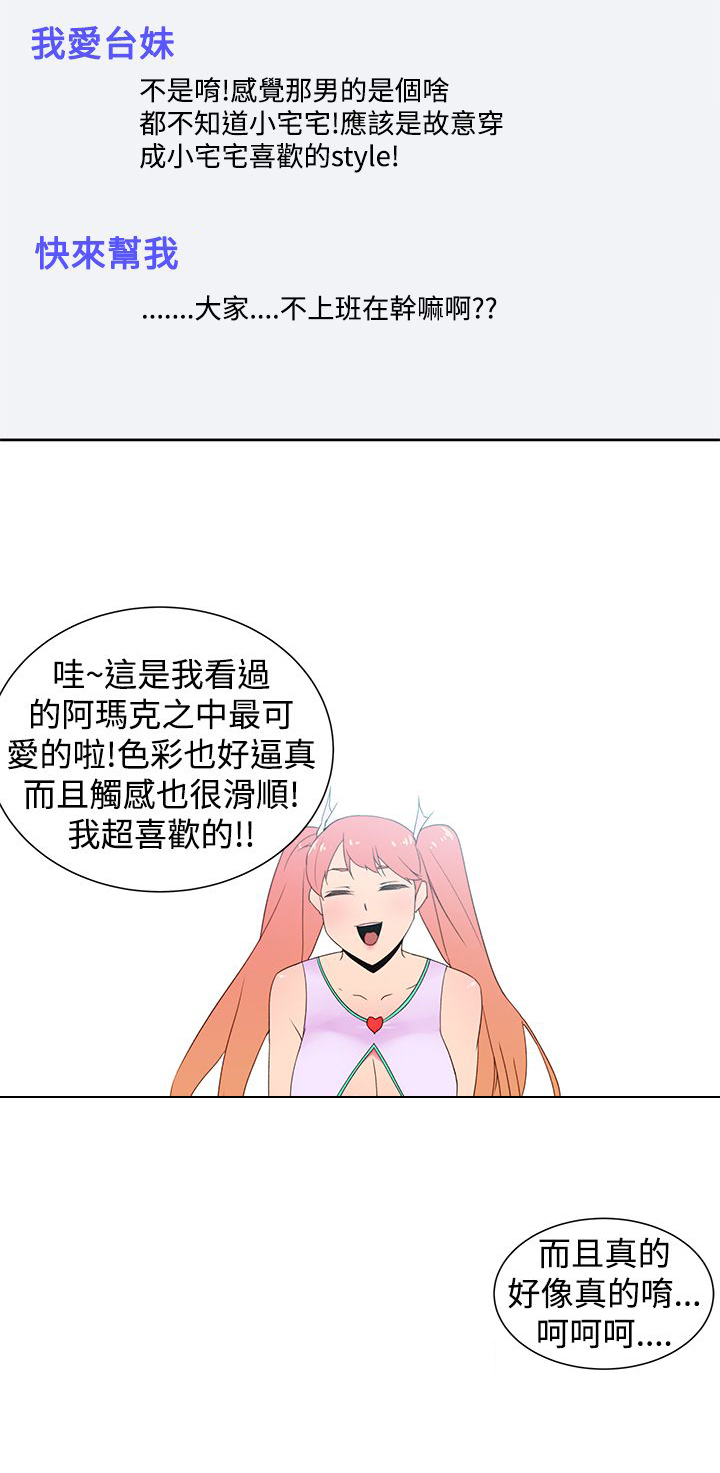 记忆入侵漫画,第41章：直播2图