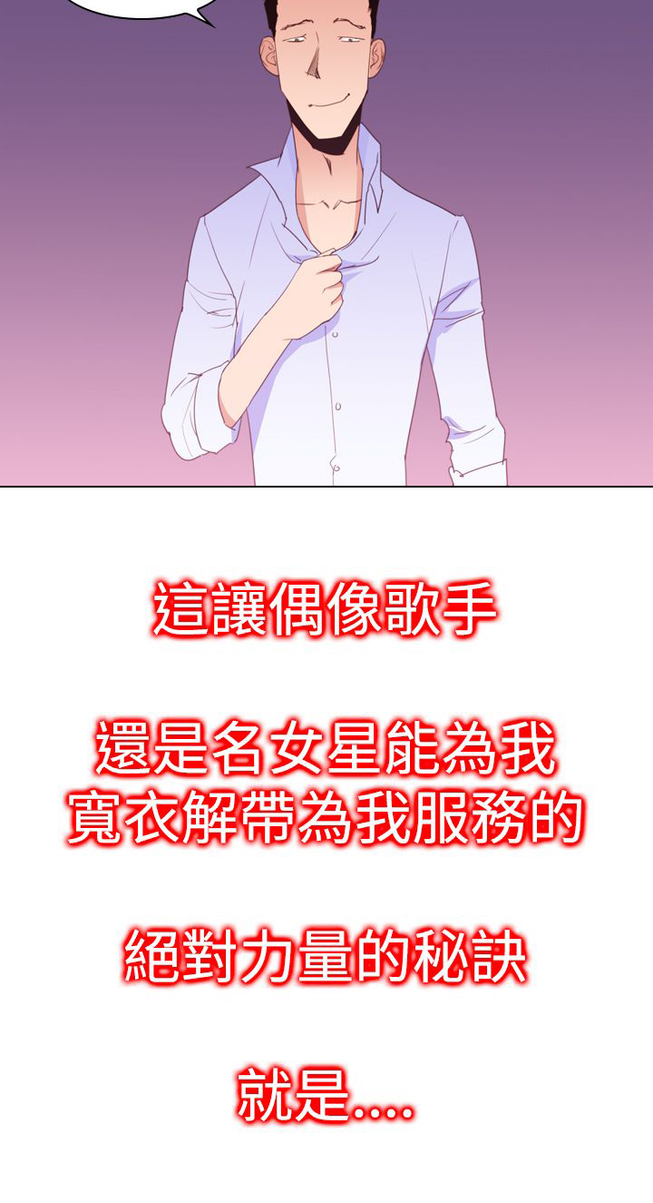 记忆入侵天狼星漫画,第21章：第二种超能力2图