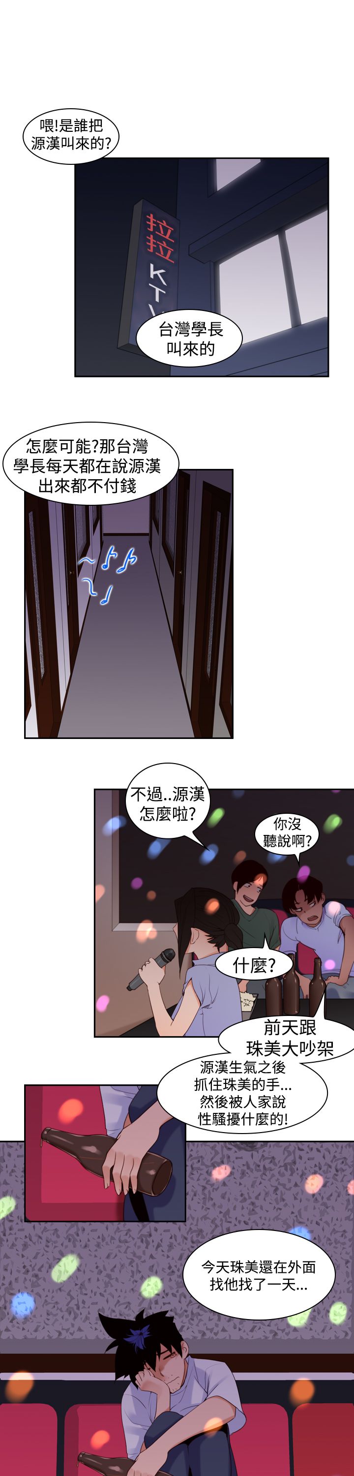 记忆入侵漫画,第19章：ktv1图