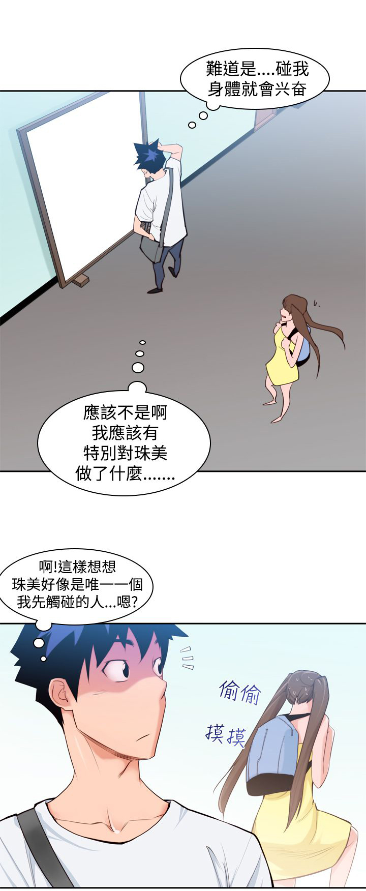 记忆入侵漫画,第9章：超能力2图