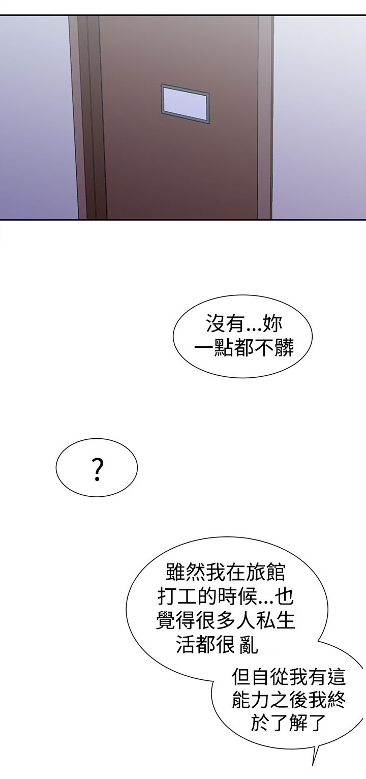 记忆入侵泽塔漫画,第44章：完结1图