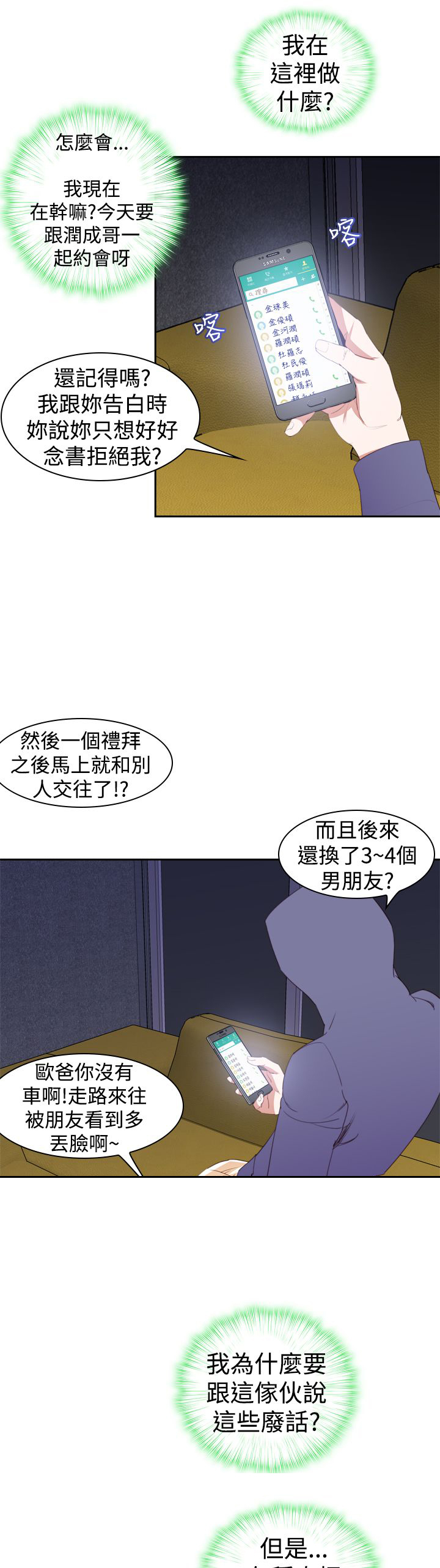 记忆重现漫画,第27章：报复1图