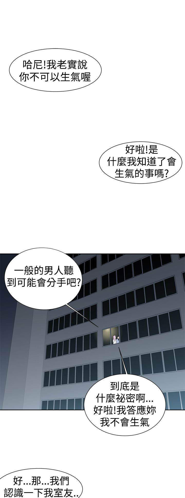 记忆重现漫画,第28章：将军1图