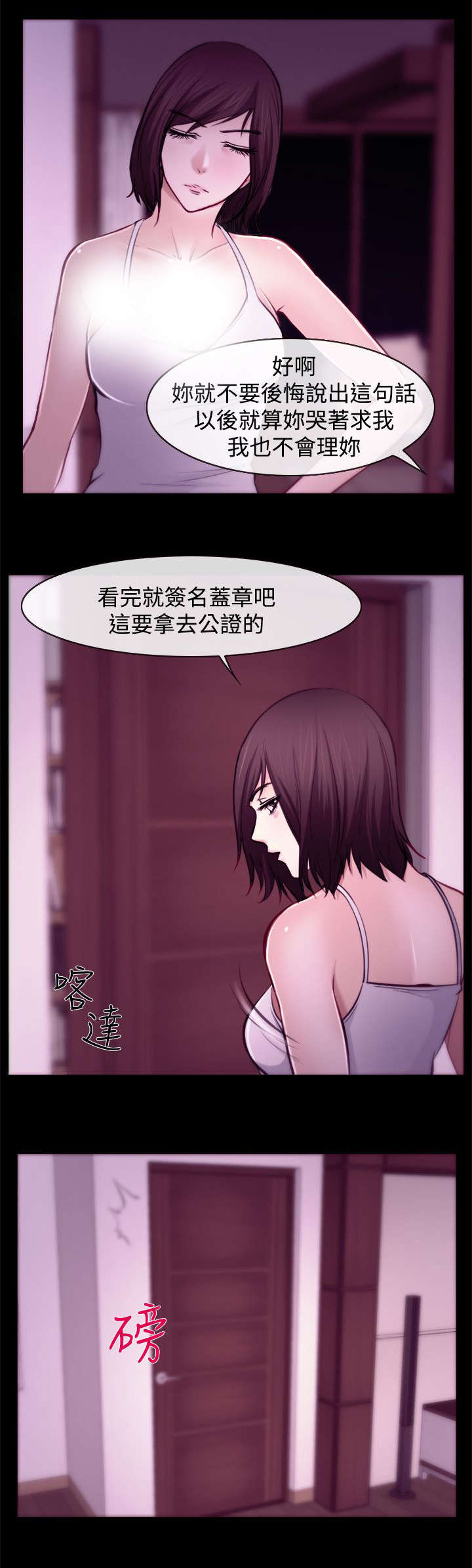 离婚条幅标语大全漫画,第10章：规定1图