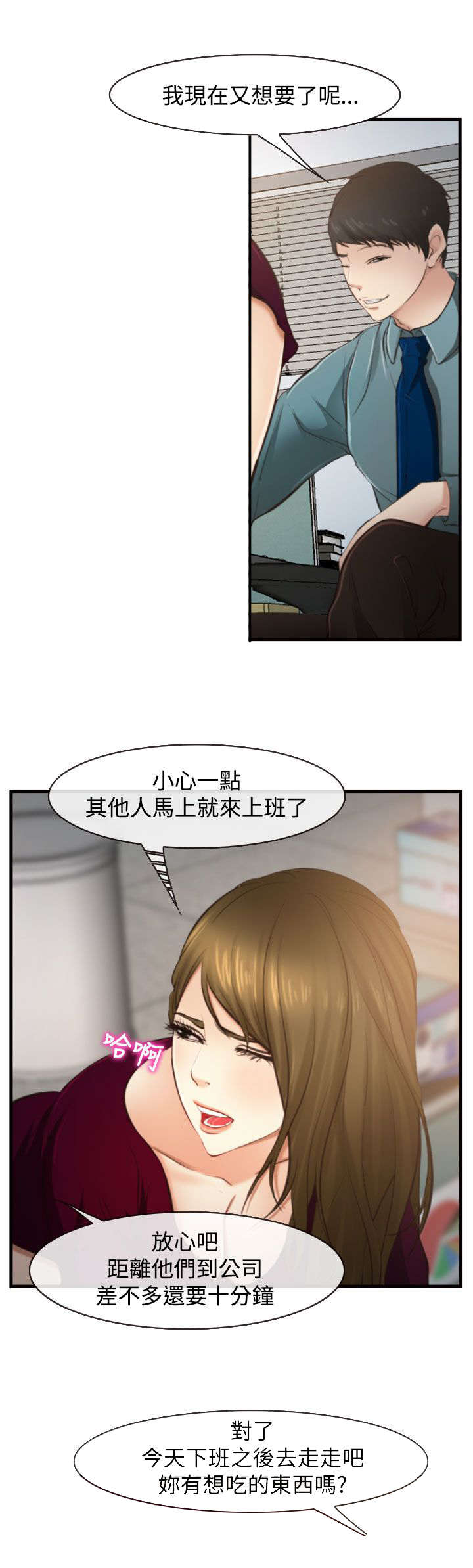 离婚条约漫画,第18章：好方向1图