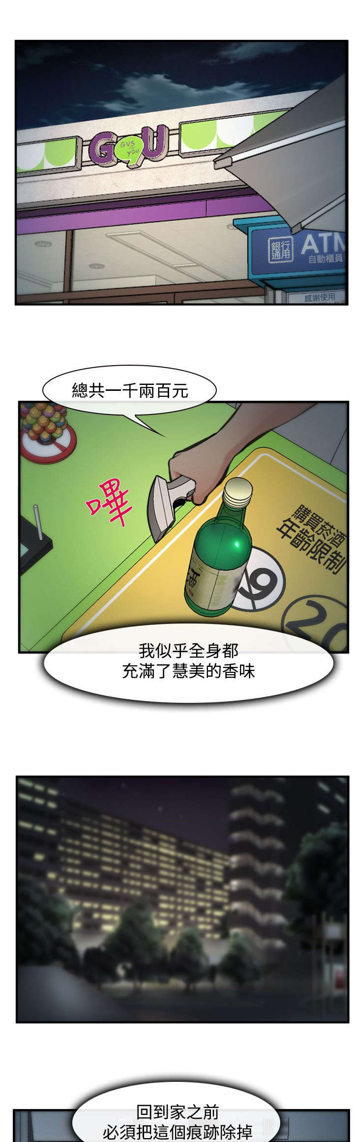 离婚协议书怎么写漫画,第7章：伪装1图