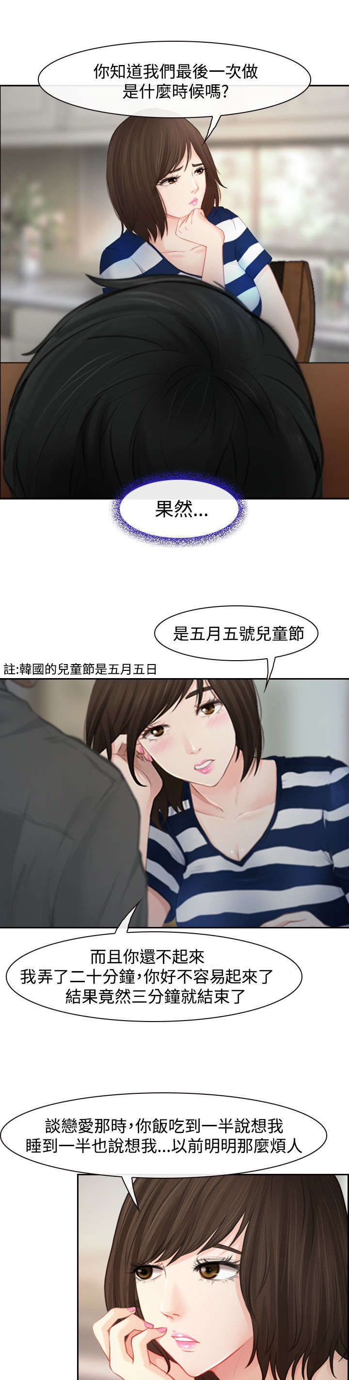 离婚协议书怎么写漫画,第1章：婚后生活1图