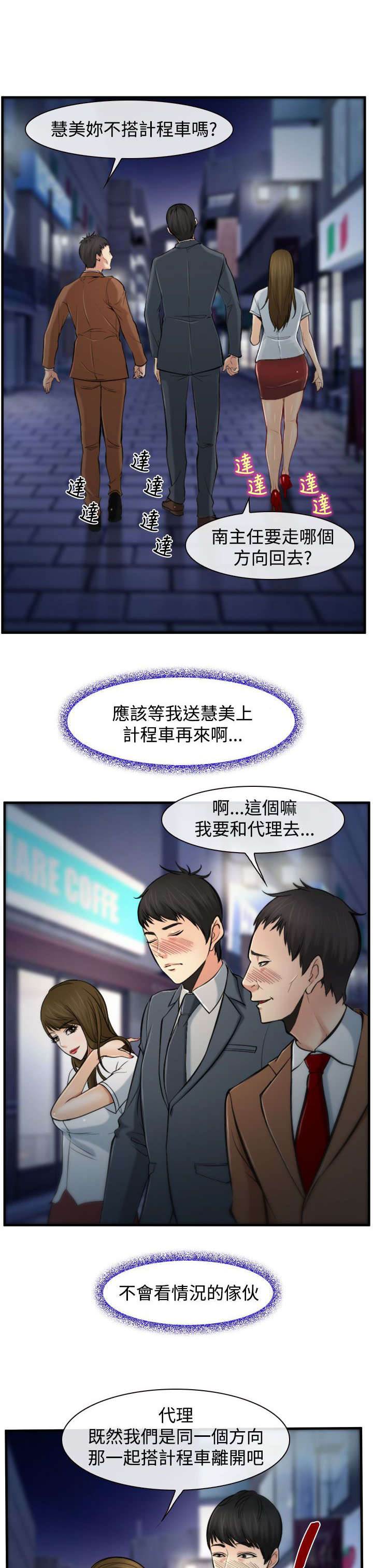 离婚财产分割法律规定漫画,第4章：甜不辣1图