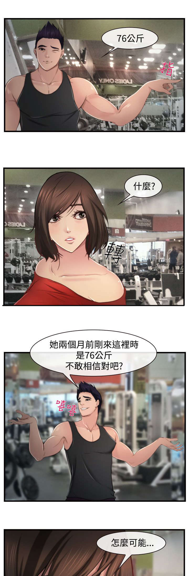 离婚条约漫画,第14章：强盗？1图
