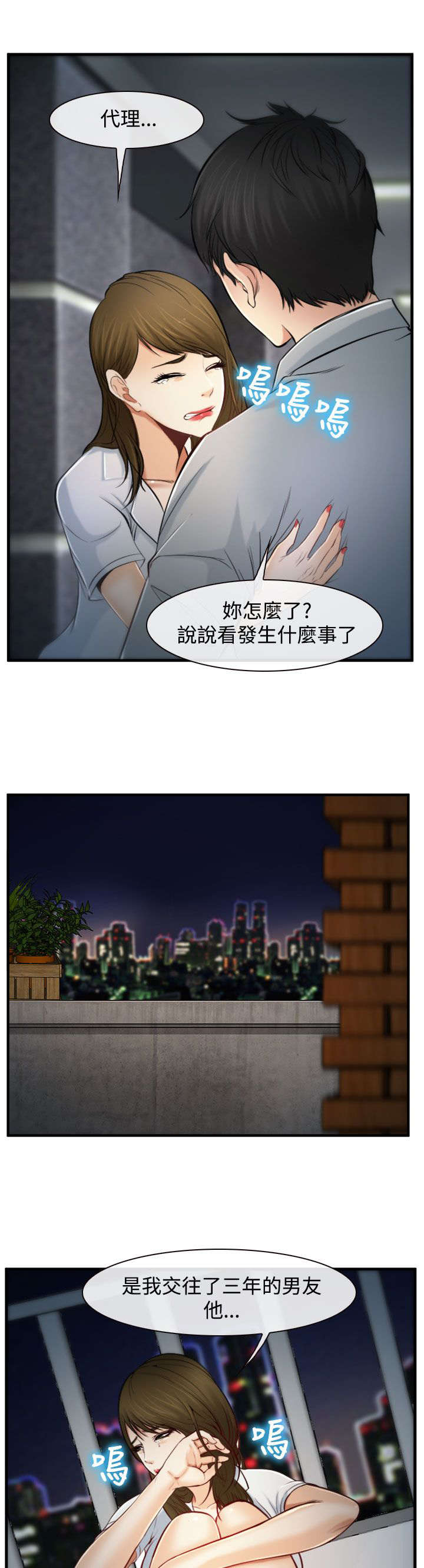 离婚条约漫画,第3章：慧美1图