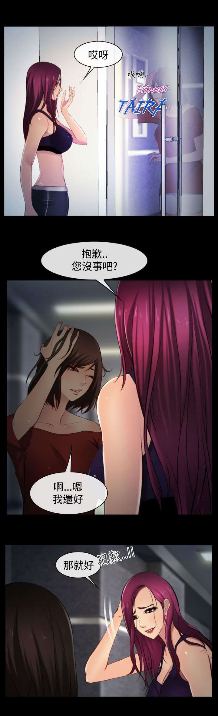 离婚条约漫画,第13章：健身房1图