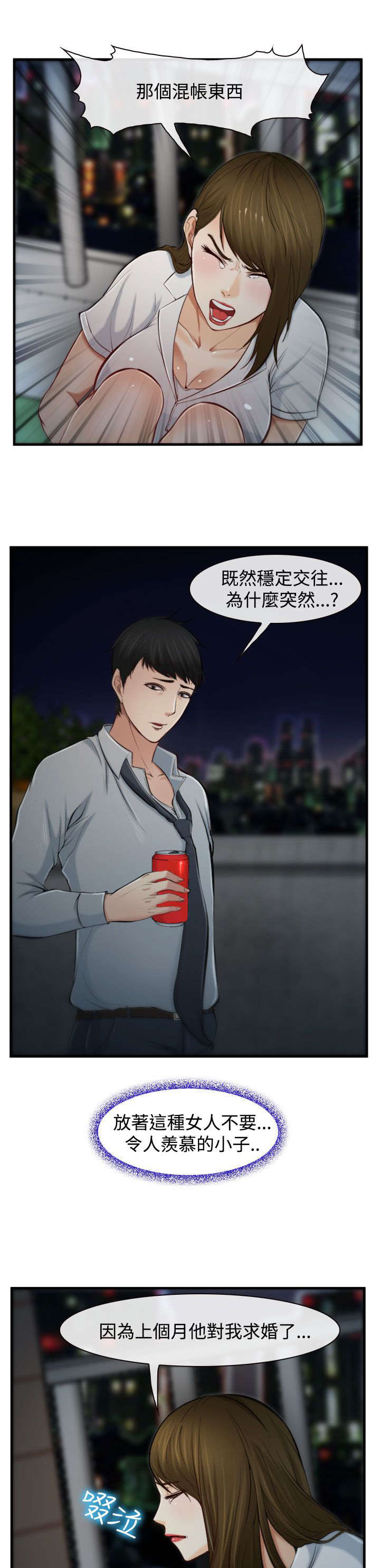 离婚条约漫画,第3章：慧美1图